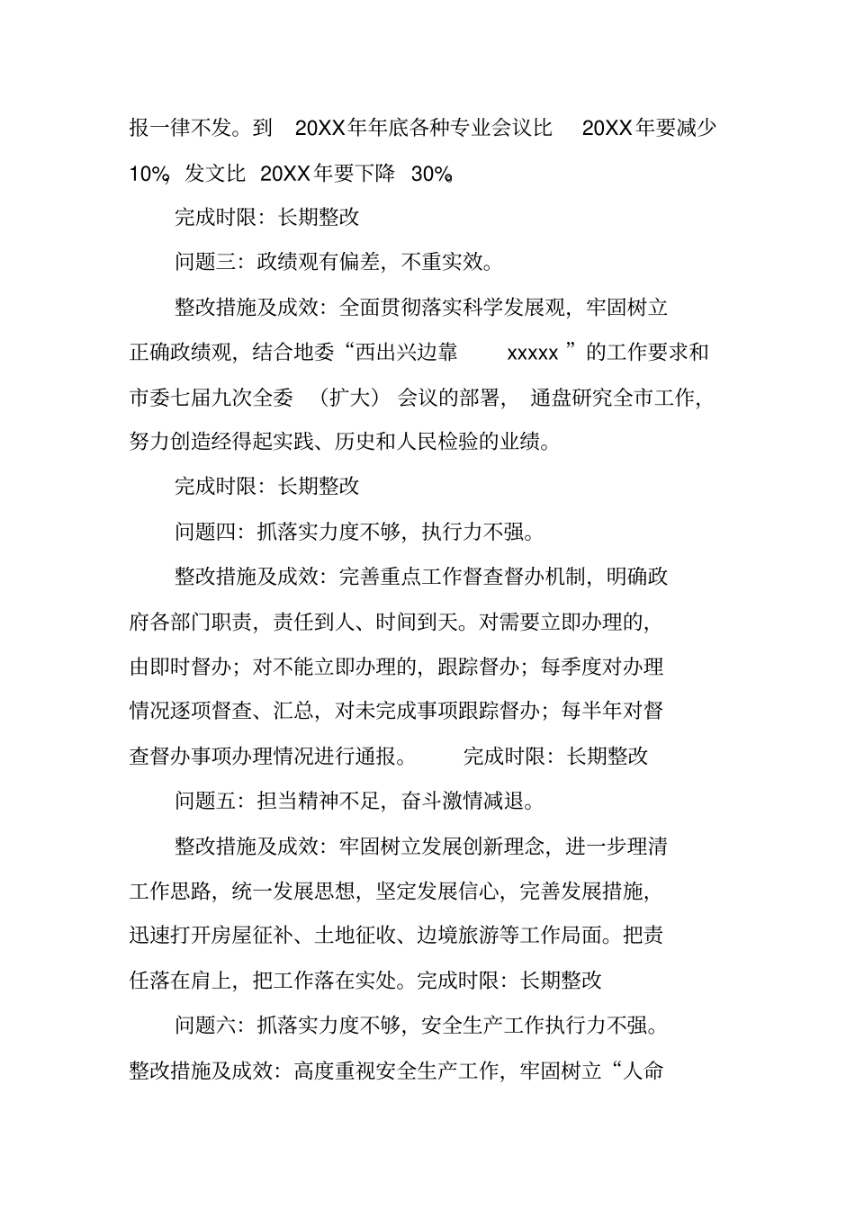 政绩观偏差整改措施_第3页