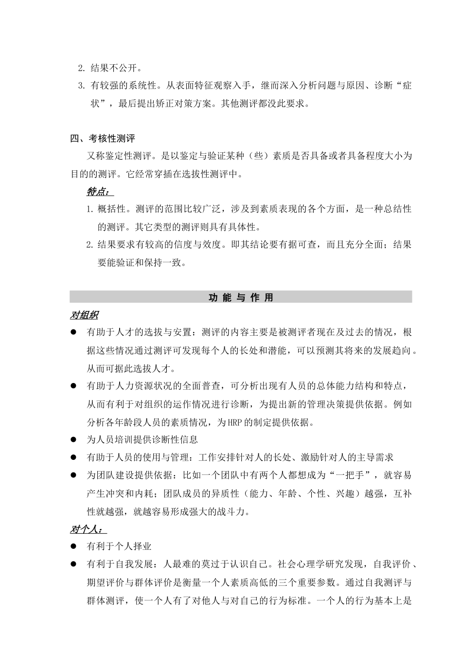 人力资源测评的科学方法_第2页