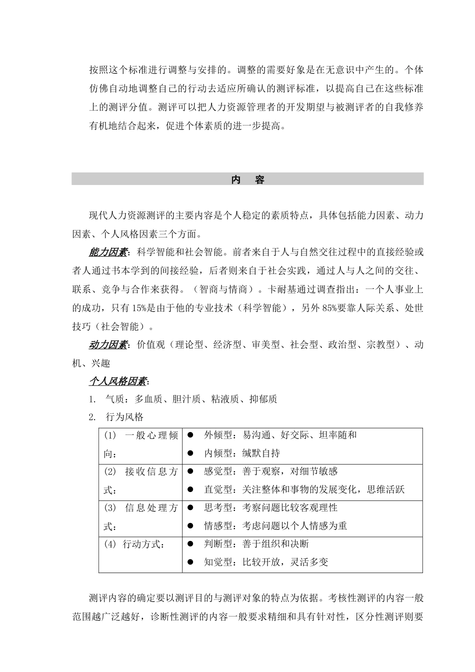 人力资源测评的科学方法_第3页