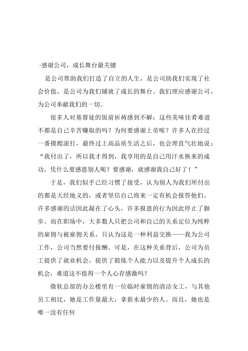 培养正能量员工培训资料_第2页