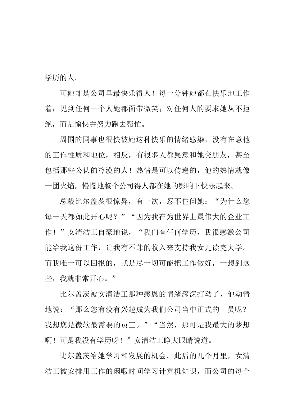 培养正能量员工培训资料_第3页