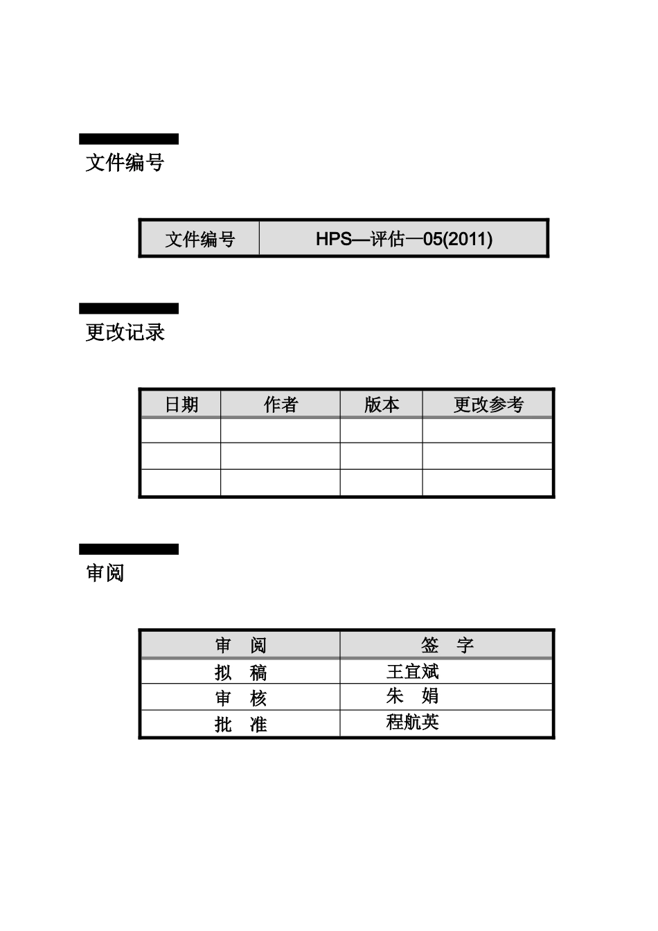 人力资源-HPS评估手册之制造工程--05_第2页