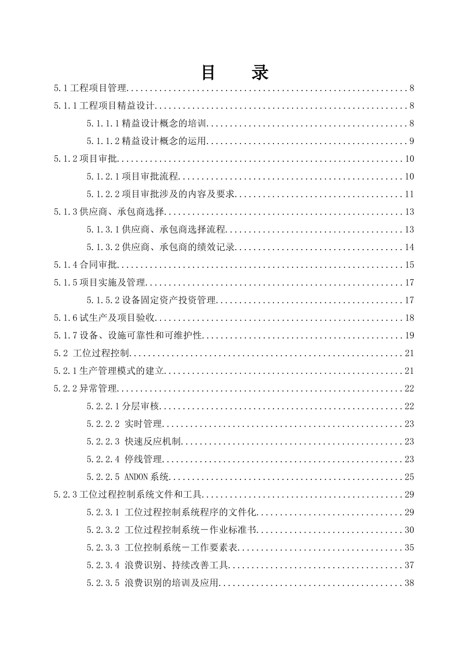 人力资源-HPS评估手册之制造工程--05_第3页