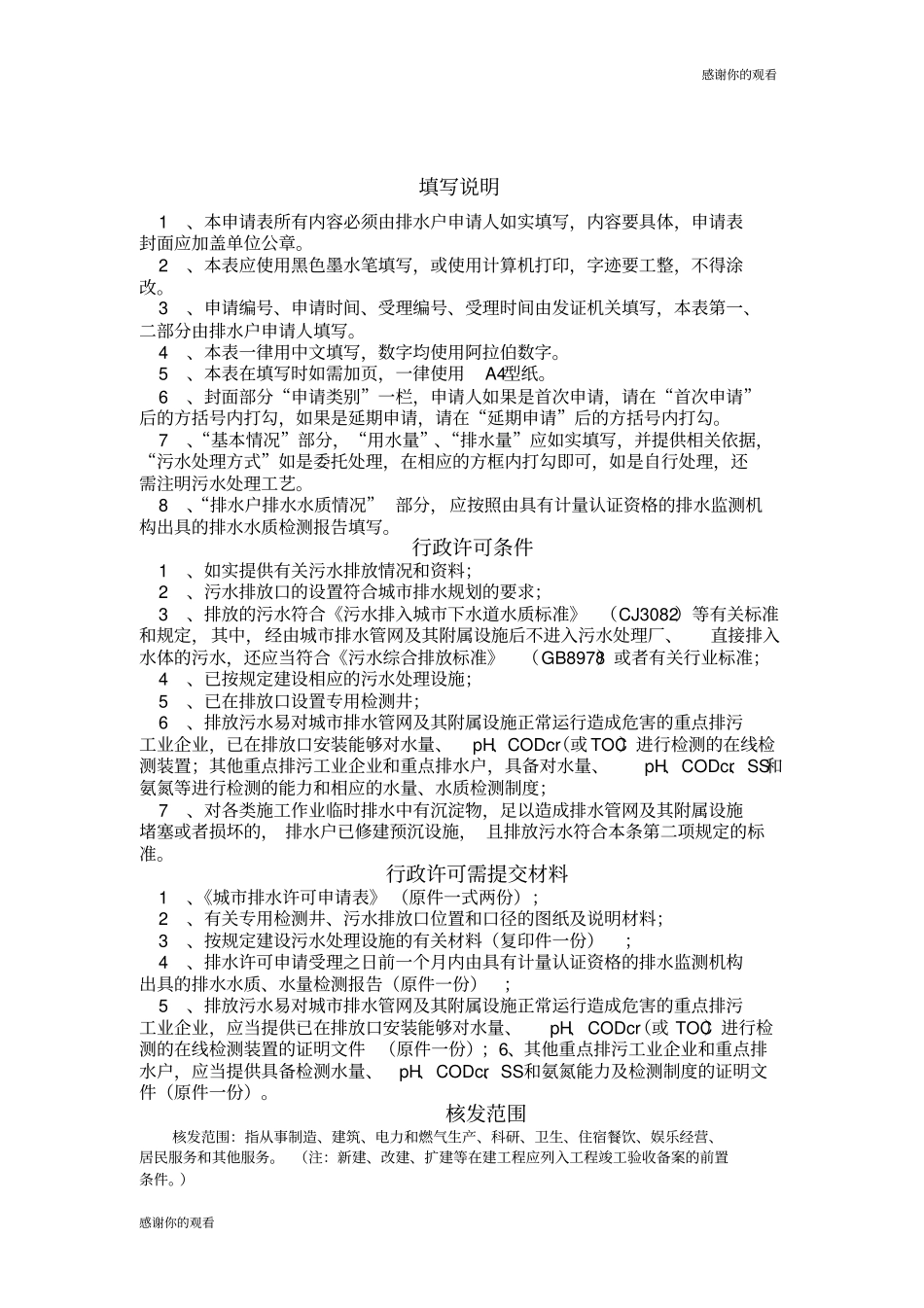 城镇污水排入排水管网许可申请表.doc_第2页