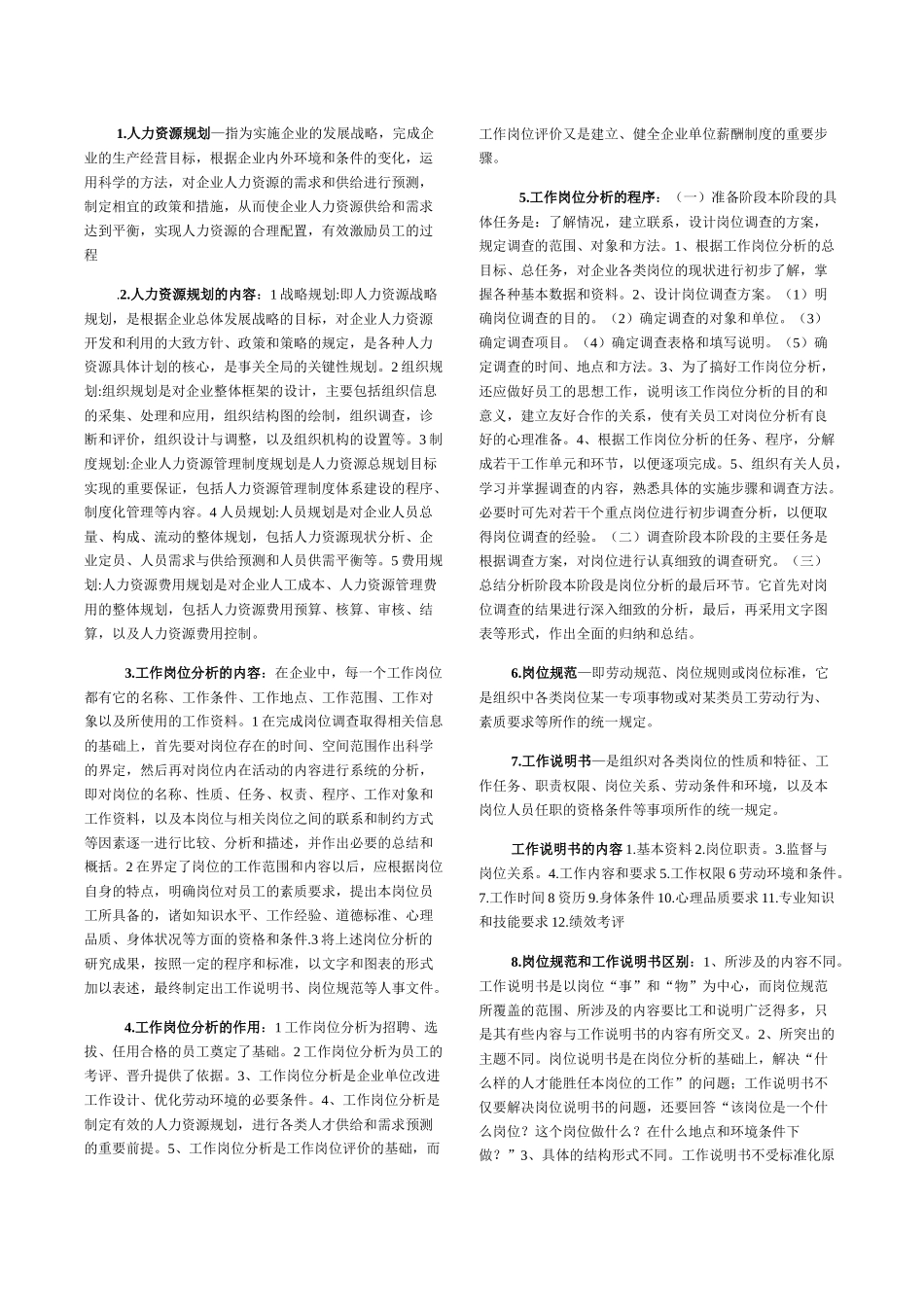 人力资源管理师3级重点_第1页