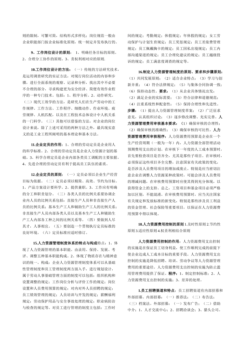 人力资源管理师3级重点_第2页