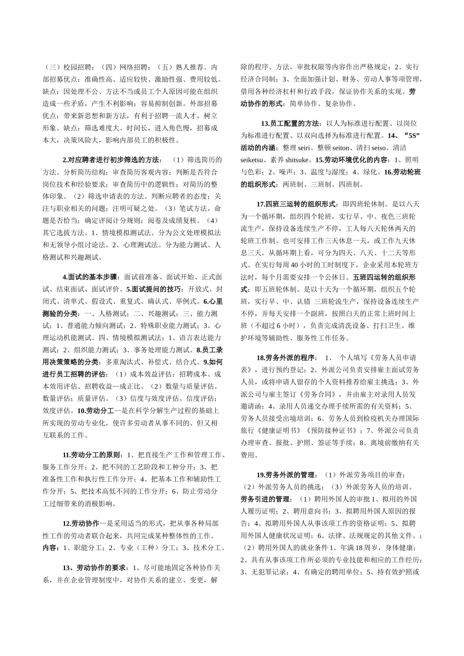 人力资源管理师3级重点_第3页