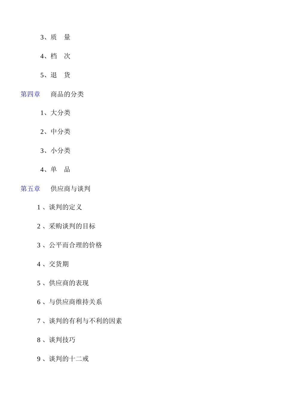 某超市采购管理手册_第3页