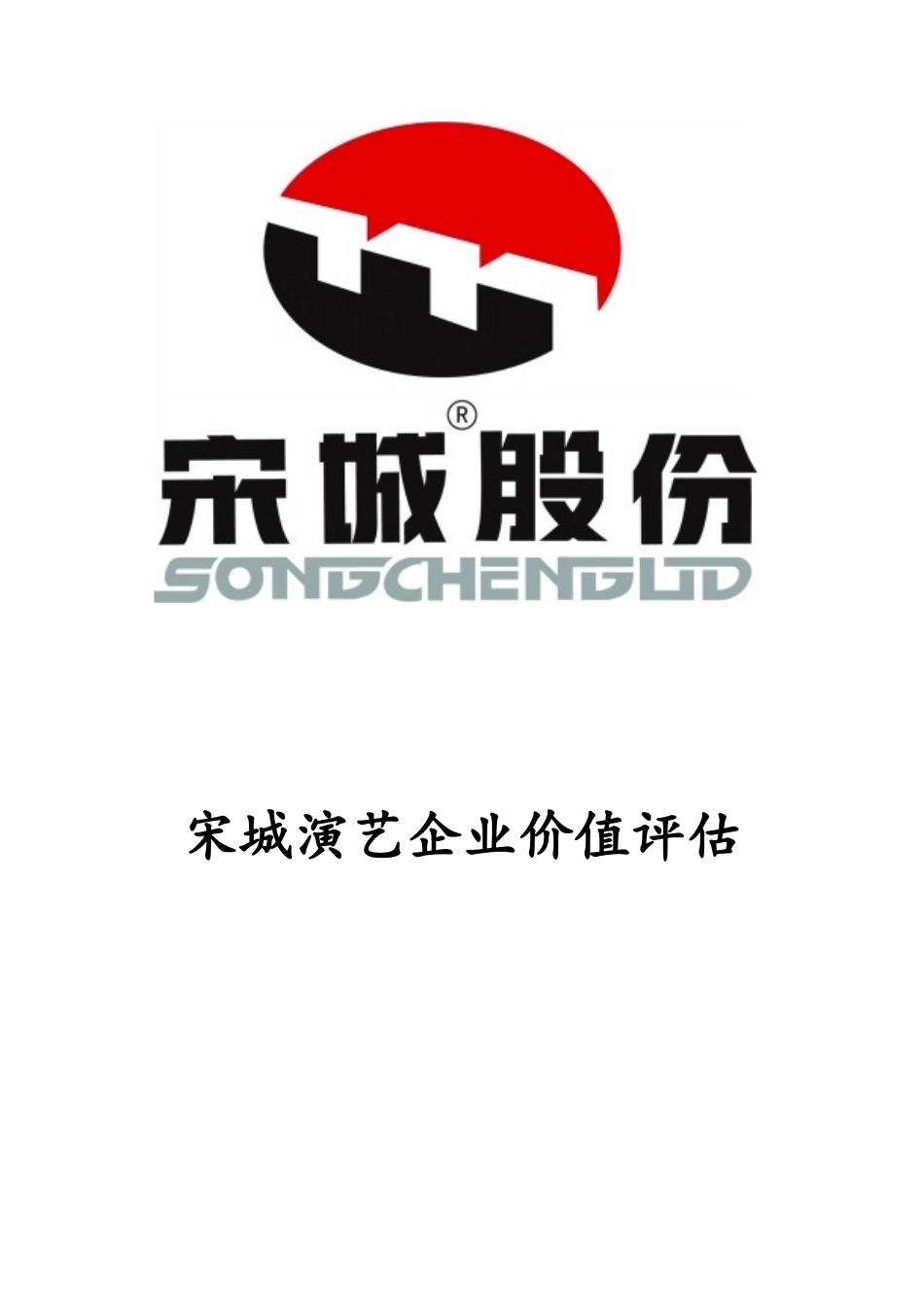 某演艺企业价值评估概述_第1页