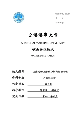某港物流绩效分析与评价研究论文