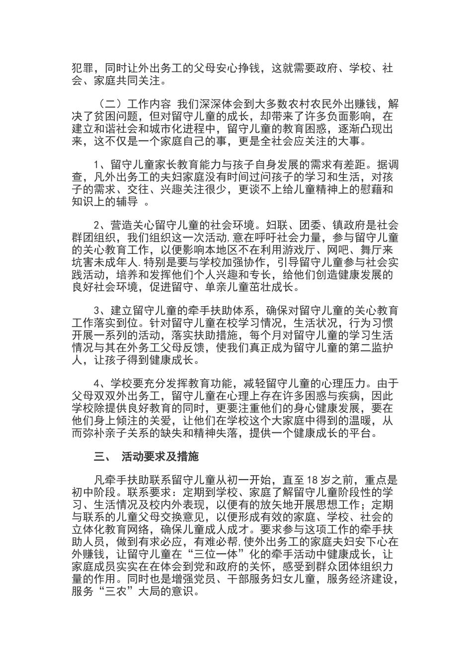 乌江中心校留守儿童工作计划书_第2页