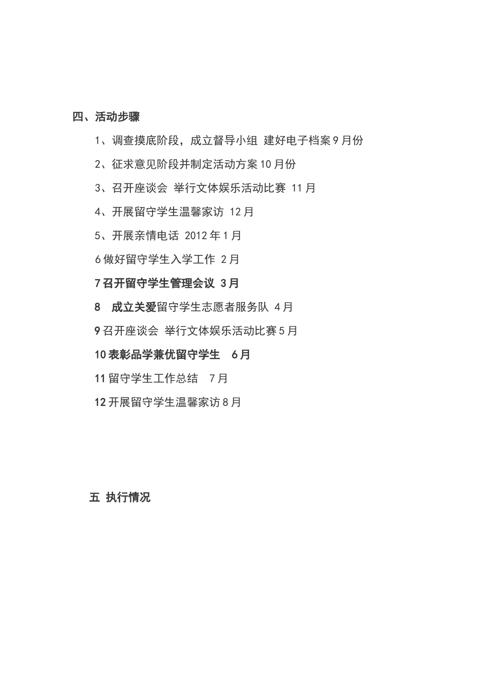 乌江中心校留守儿童工作计划书_第3页