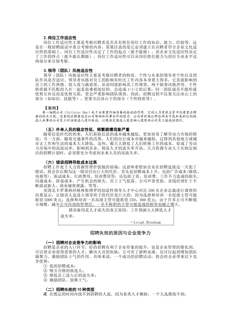 人力资源招聘面试实操技巧_第3页