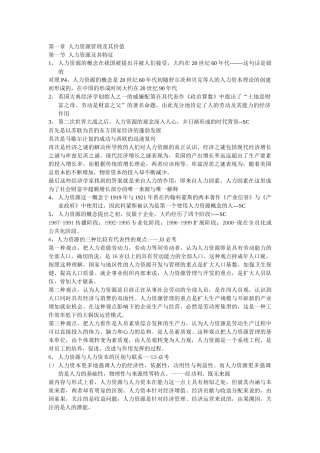 人力资源开发与管理重点总结1