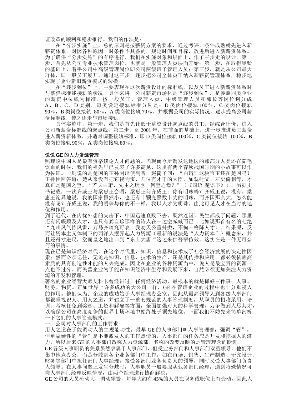 学习名企的人力资源管理经验_第2页
