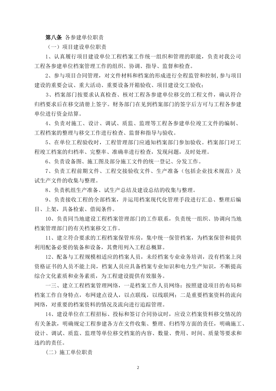 某电厂新建工程项目档案管理实施细则_第2页