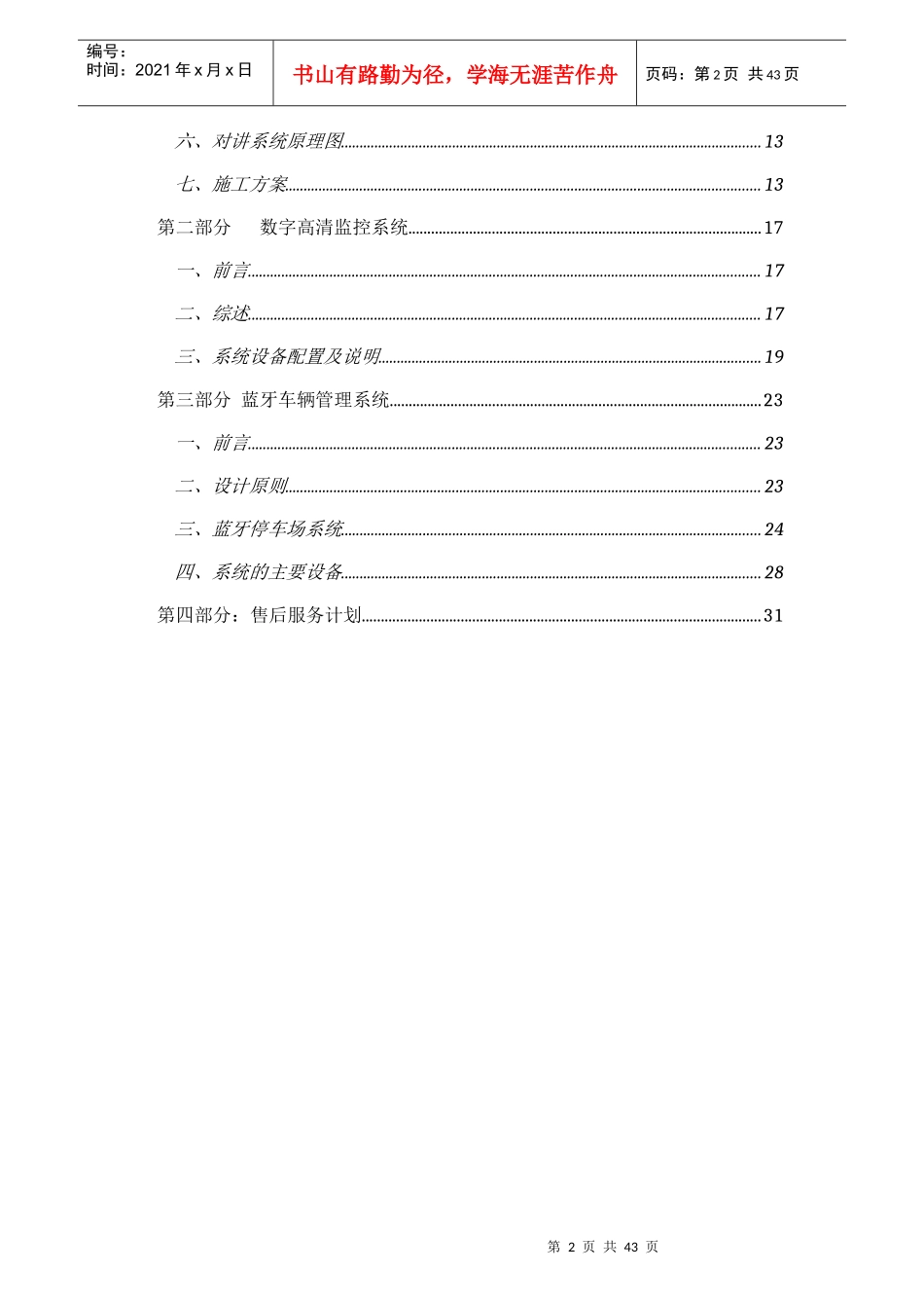 某花园小区安防弱电项目设计方案_第3页