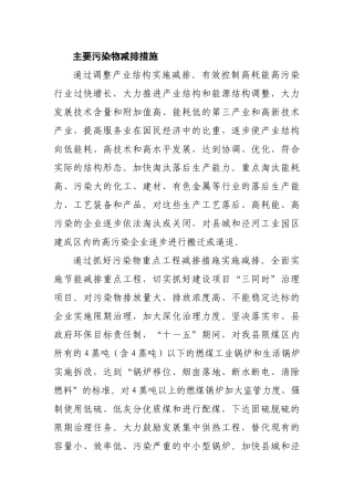 主要污染物减排措施