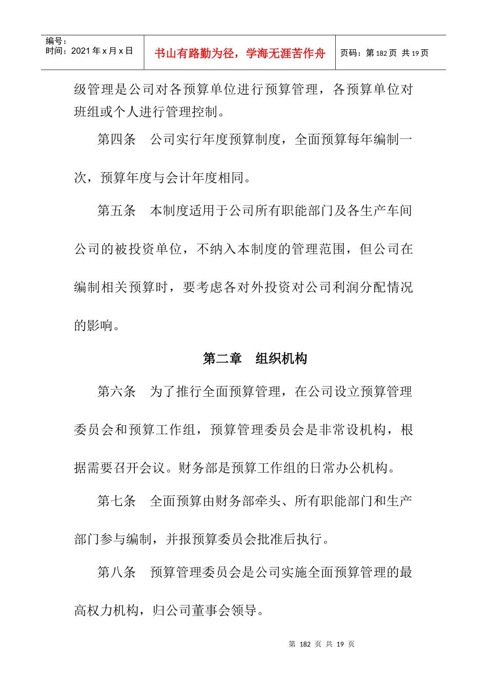 某特殊钢公司全面预算管理制度_第2页