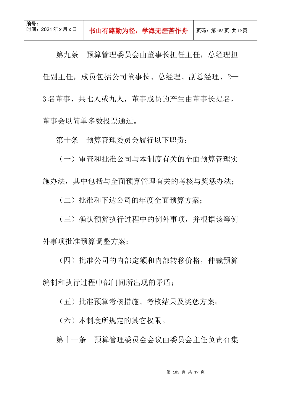 某特殊钢公司全面预算管理制度_第3页