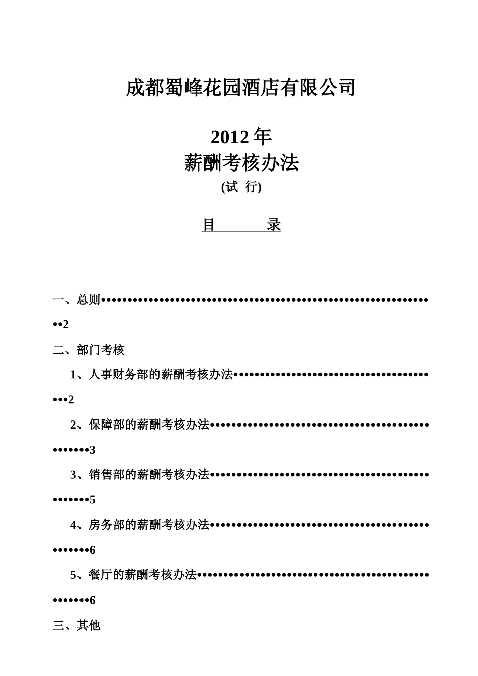 修改XXXX年考核方案_第1页