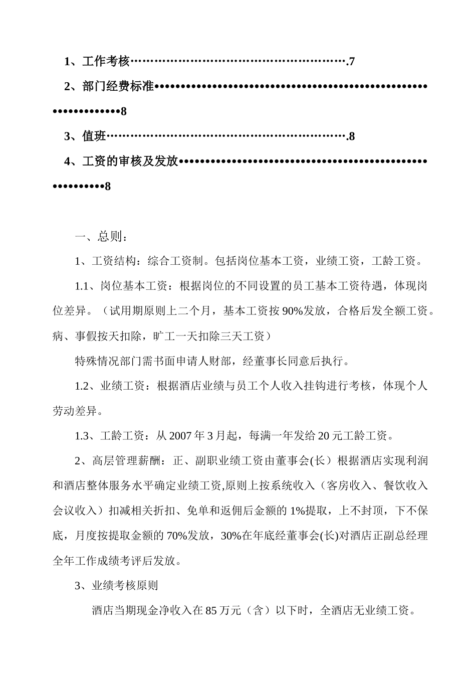 修改XXXX年考核方案_第2页