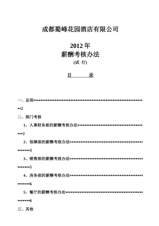 修改XXXX年考核方案