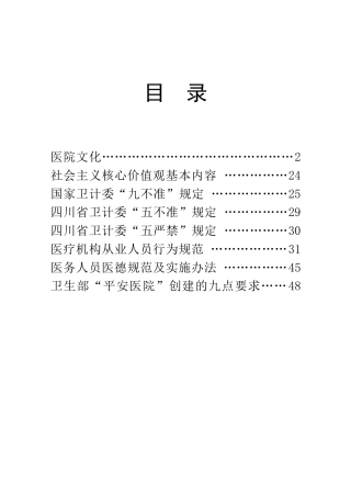员工手册(105X145)