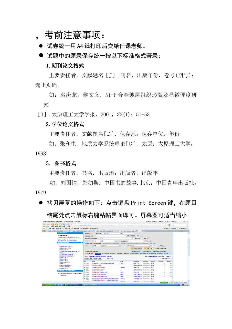 信息检索考核题_第1页