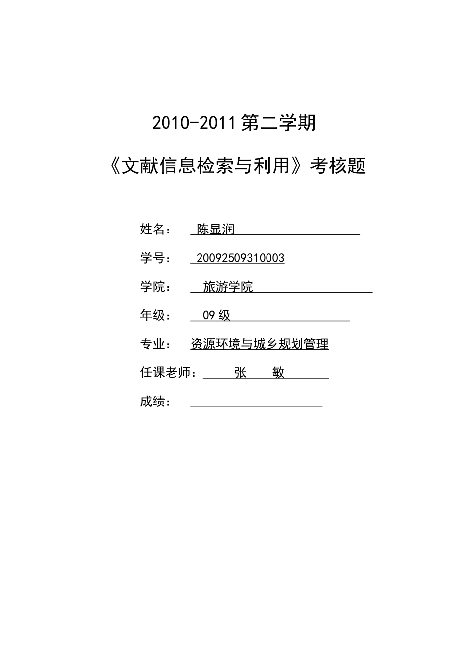 信息检索考核题_第2页