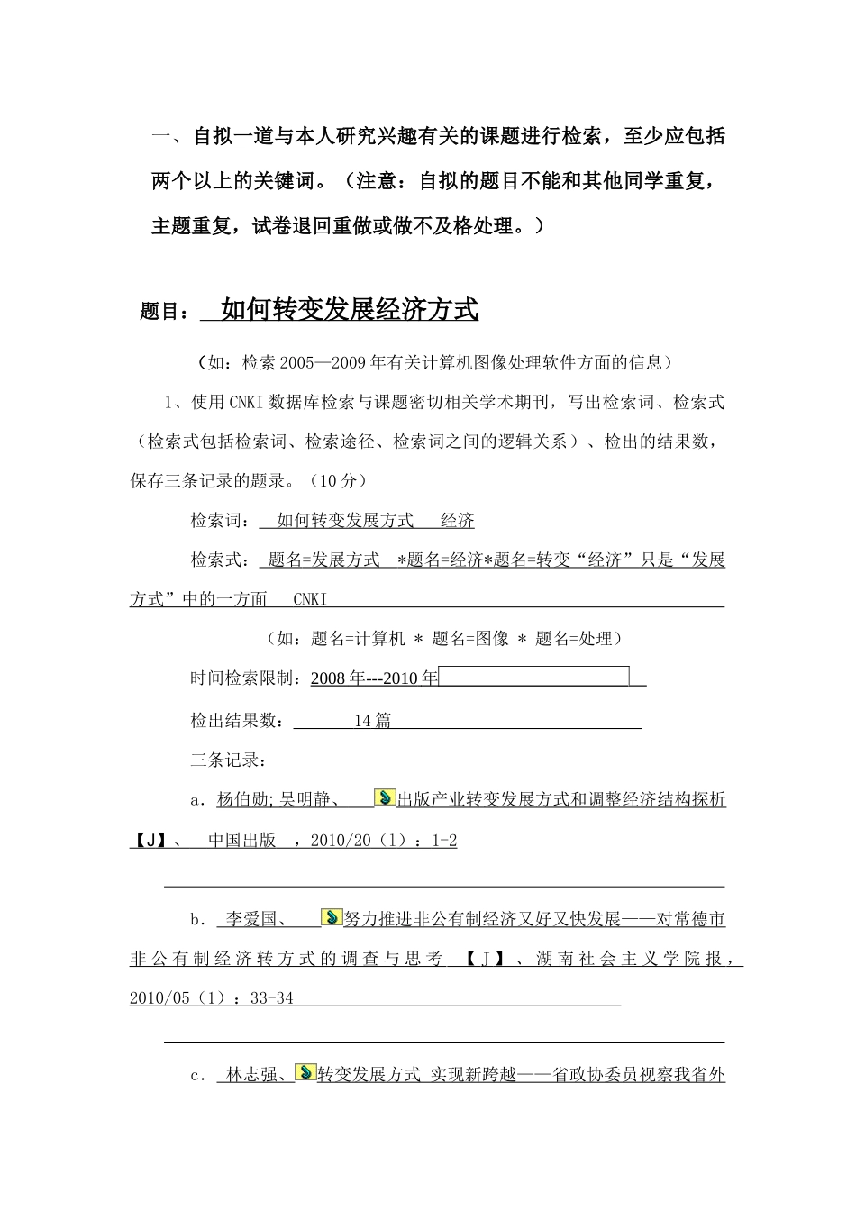 信息检索考核题_第3页