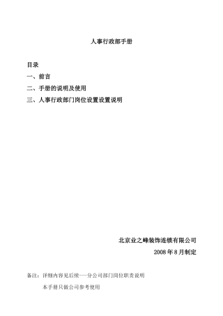 人力资源-6-7人事行政部手册