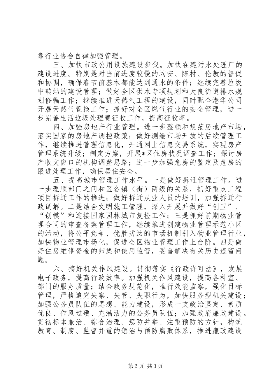 区建设局工作计划建设局工作计划_第2页