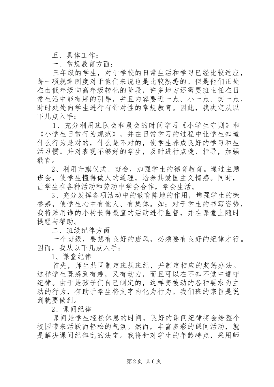 三年级班主任工作计划第二学期_第2页