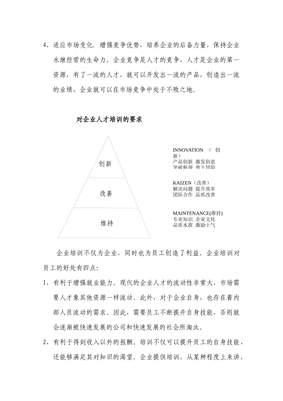 企业员工内部培训大纲_第2页