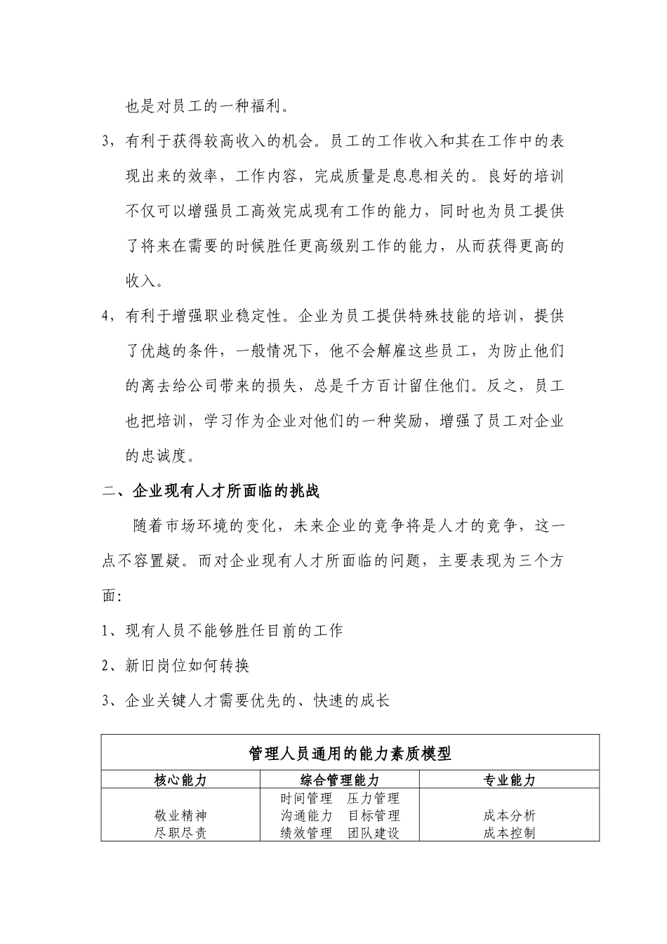 企业员工内部培训大纲_第3页