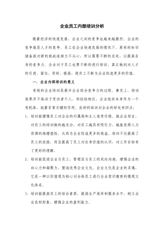 企业员工内部培训大纲