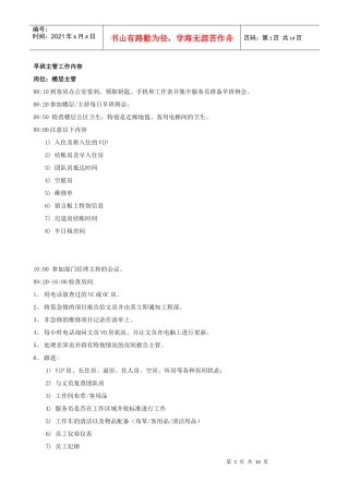 某知名酒店客房部主管理培训手册