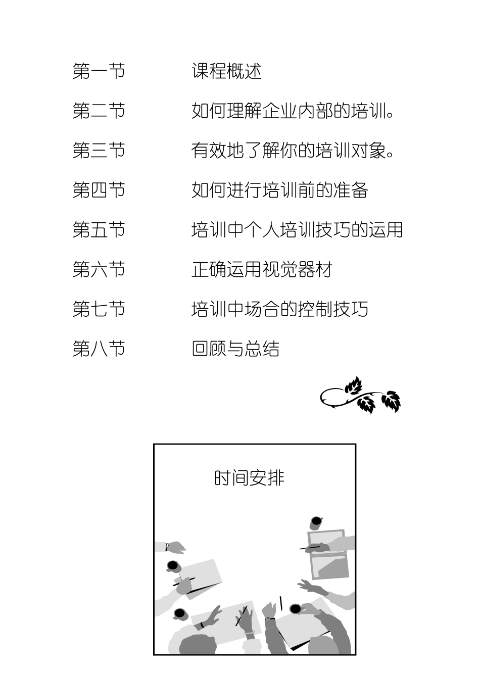 企业内部培训师培训技巧专训_第2页