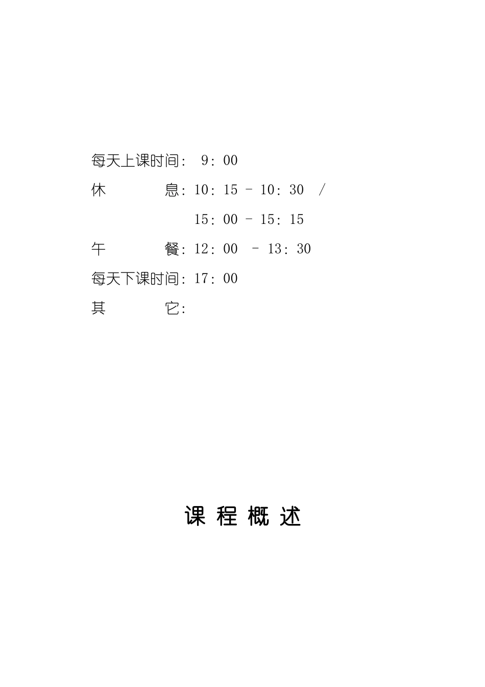 企业内部培训师培训技巧专训_第3页