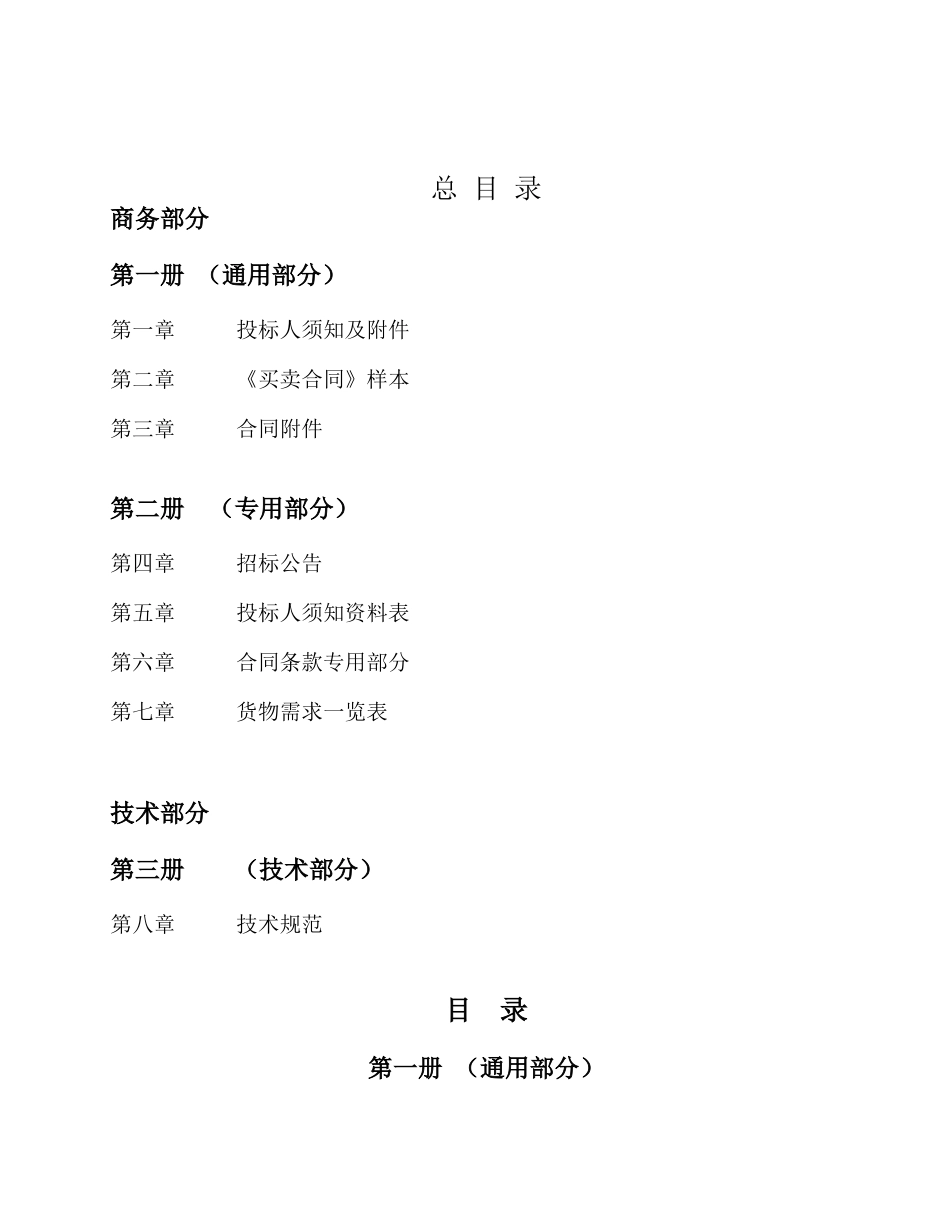 某电力公司年度电能计量装置公开框架式招标_第3页