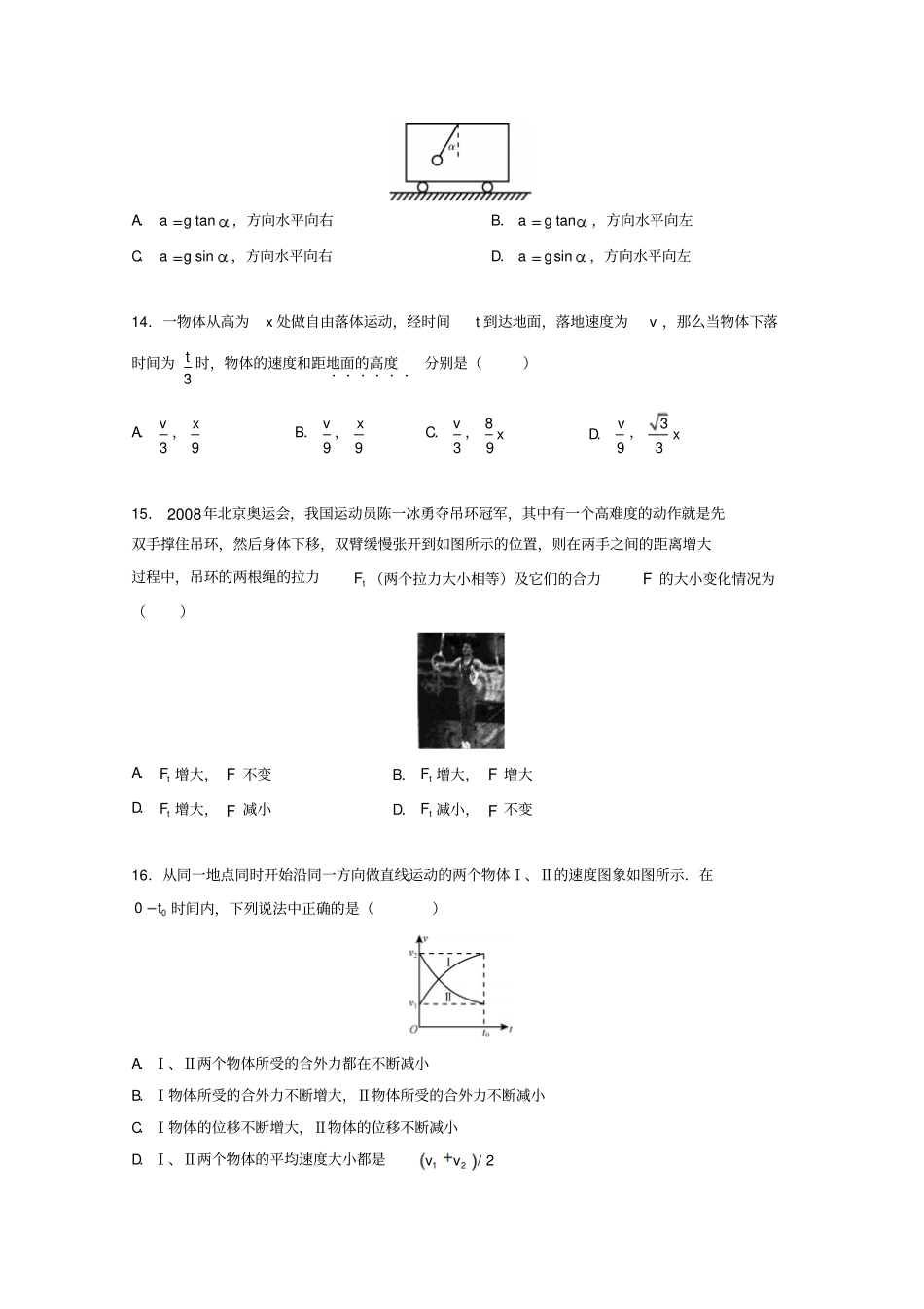 上海市2016-2017学年高一物理上学期期末考试试题_第3页
