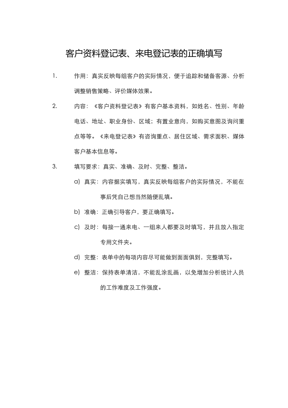 业务员工作职责与心态_第3页