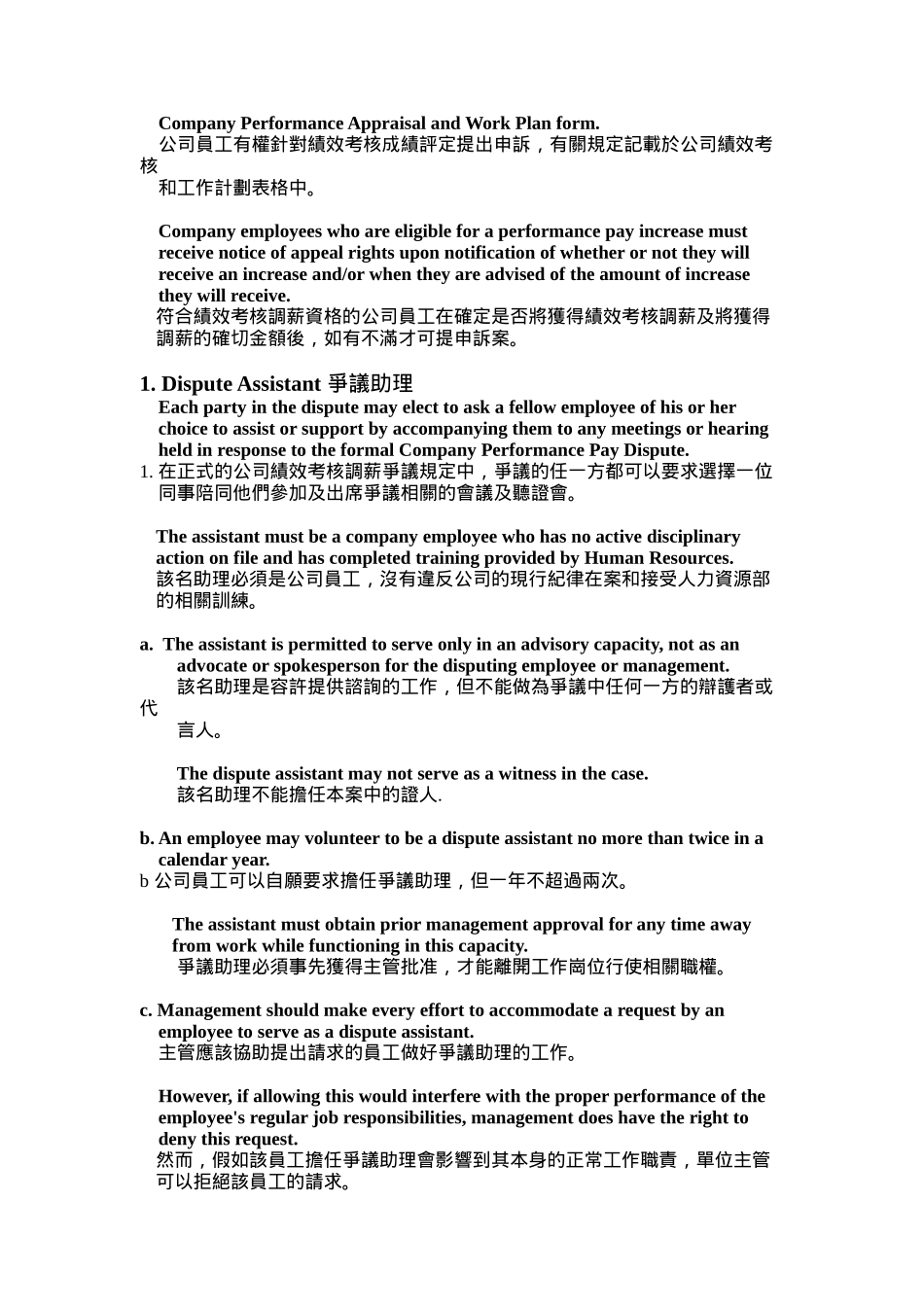 員工績效考核薪資調整發生爭執解決方式_第2页