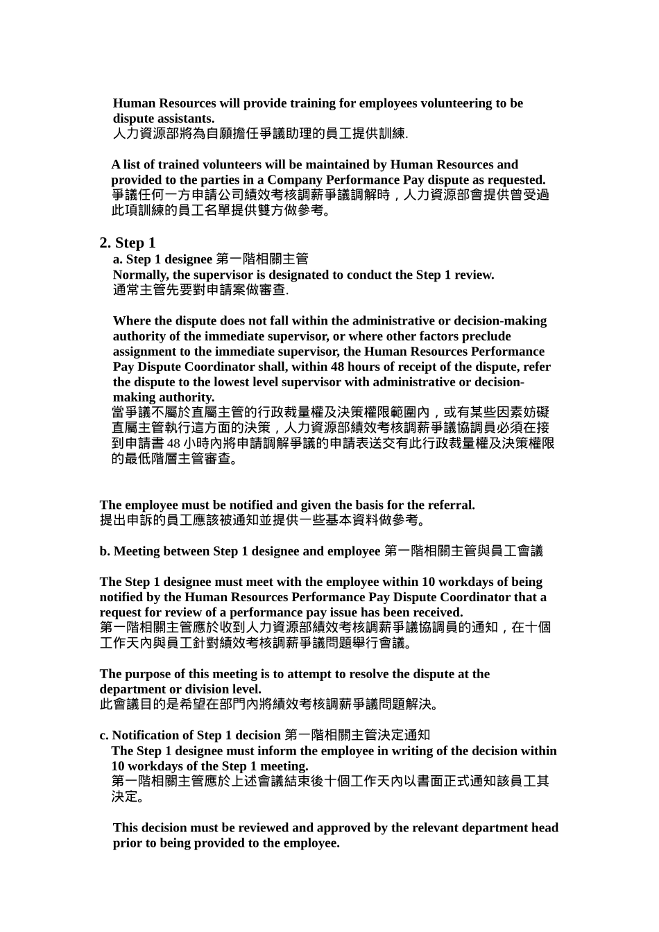 員工績效考核薪資調整發生爭執解決方式_第3页