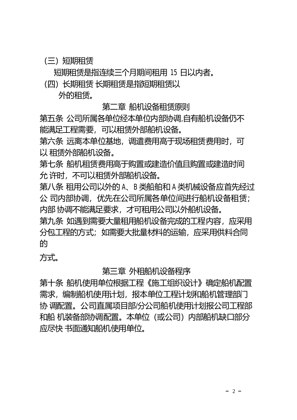 某航局公司外租船机设备管理办法_第3页