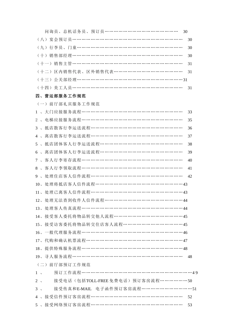 某营运部运转管理手册_第3页