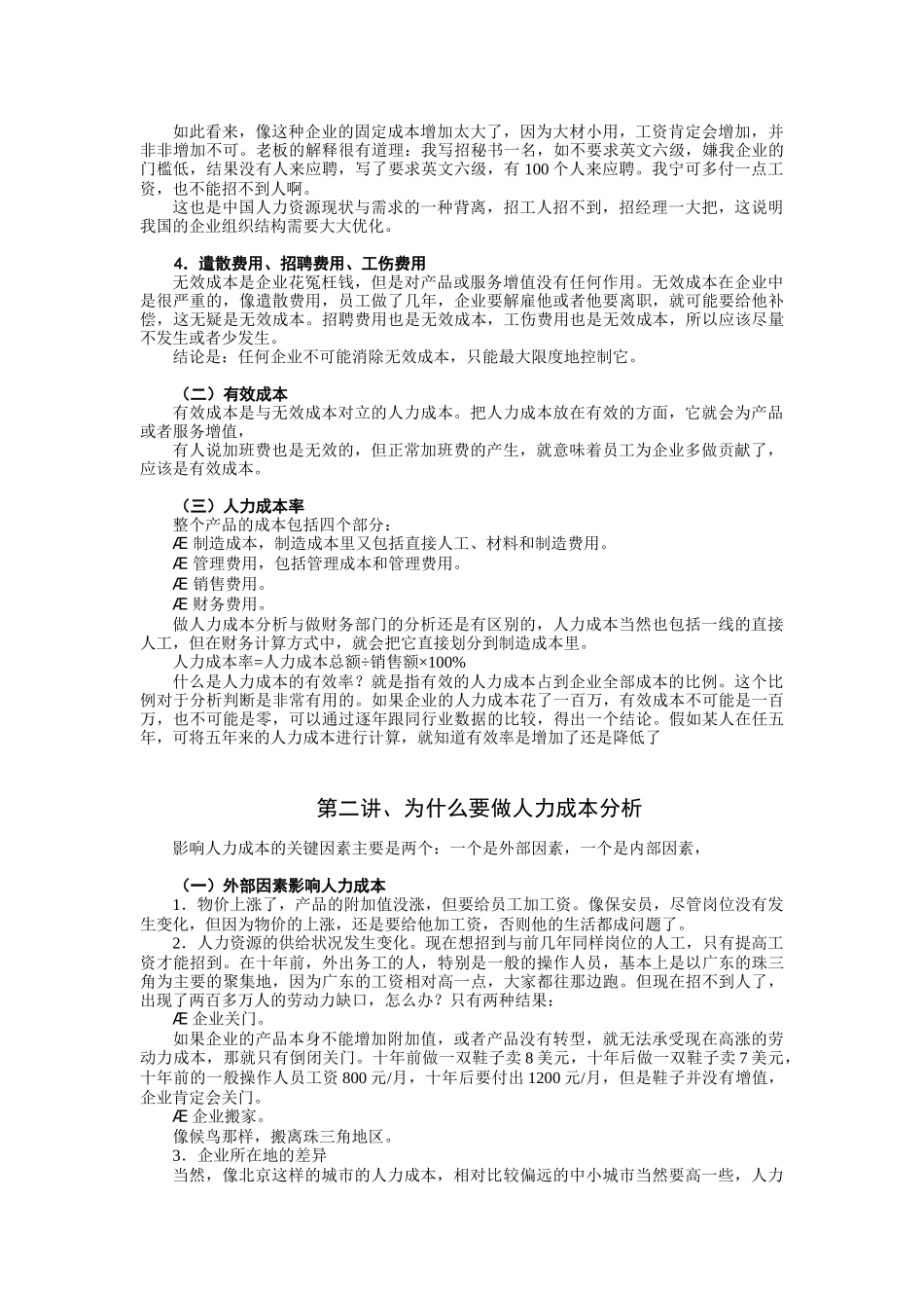 人力成本课件_第3页