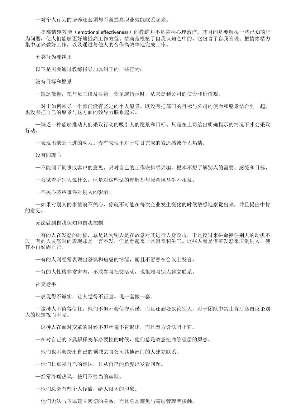 员工情商教练的培训课程_第2页