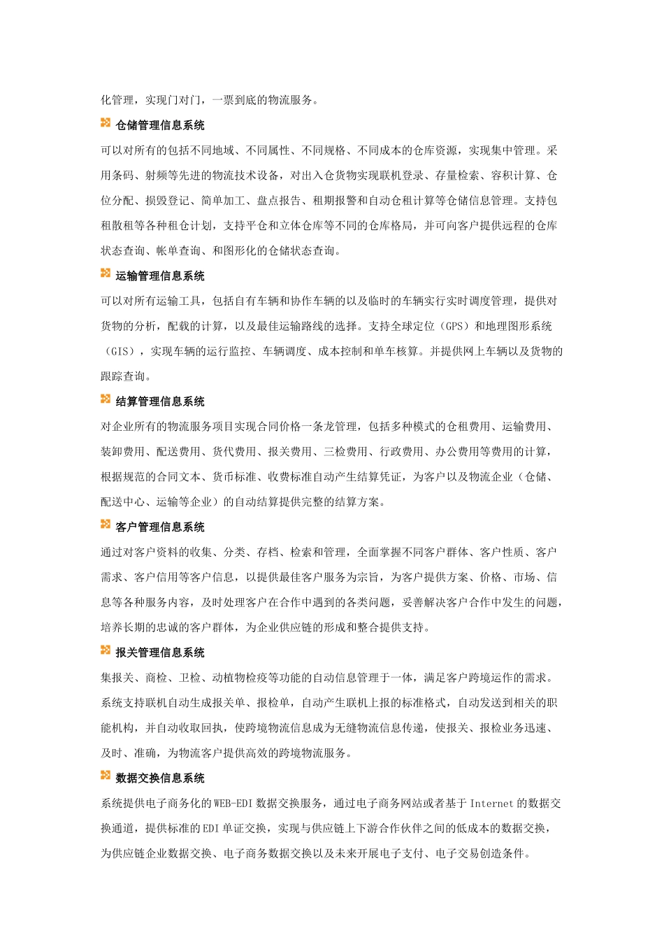 某物流公司综合物流解决方案_第3页